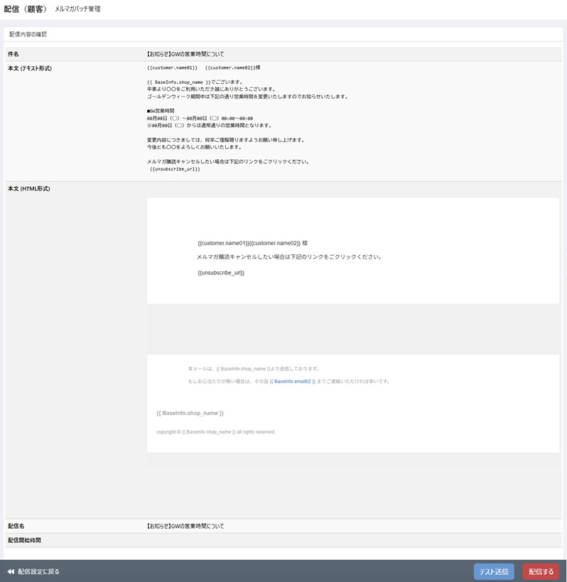 メルマガ配信プラグイン FOR EC-CUBE 4.2/4.3
