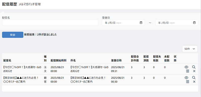 メルマガ配信プラグイン FOR EC-CUBE 4.2/4.3