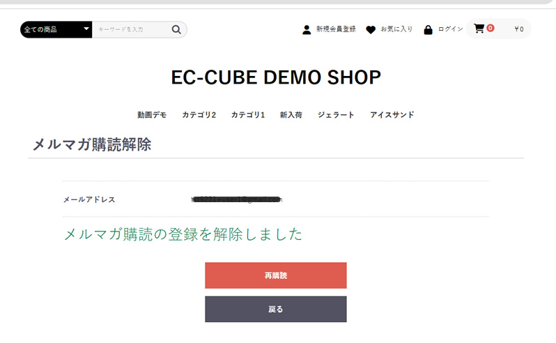 メルマガ配信プラグイン FOR EC-CUBE 4.2/4.3