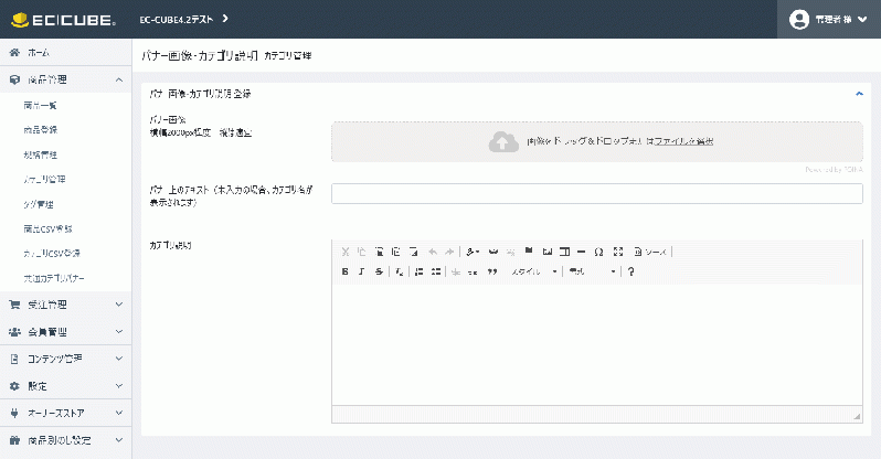 カテゴリページ|バナーと説明プラグイン4.2