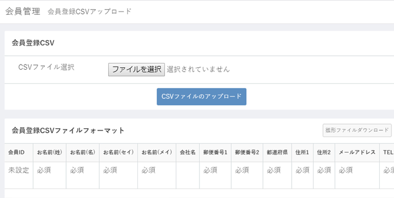 会員CSV登録プラグイン