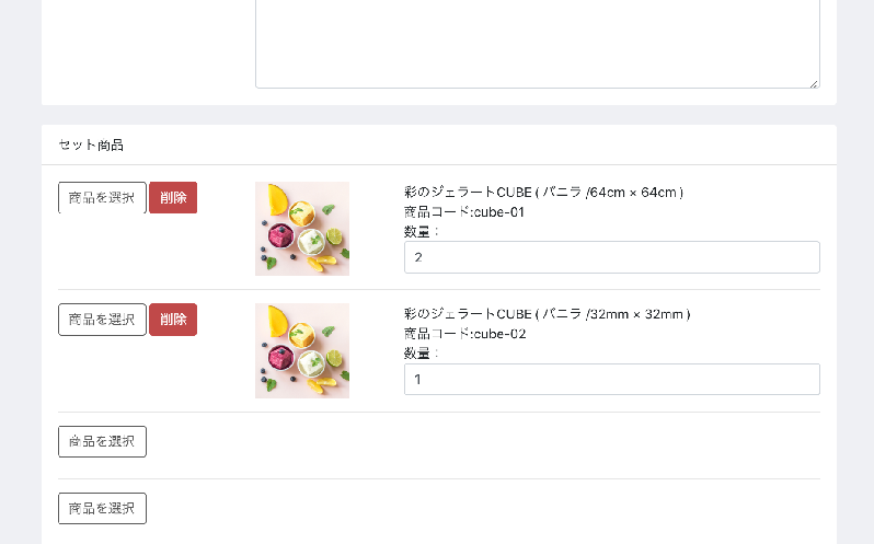 セット商品販売(在庫管理)プラグイン for EC-CUBE4.2/4.3