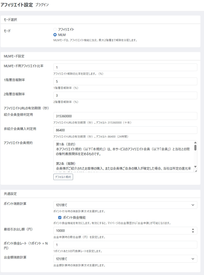 シンプルアフィリエイトプラグイン