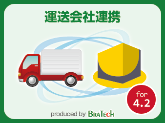 運送会社連携プラグイン for EC-CUBE4.2～4.3