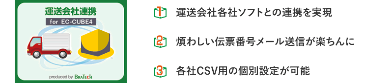 運送会社連携プラグイン for EC-CUBE4.2