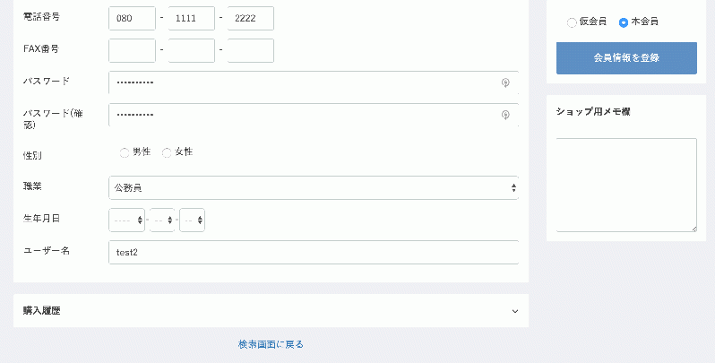 ユーザー名ログインプラグイン for EC-CUBE3