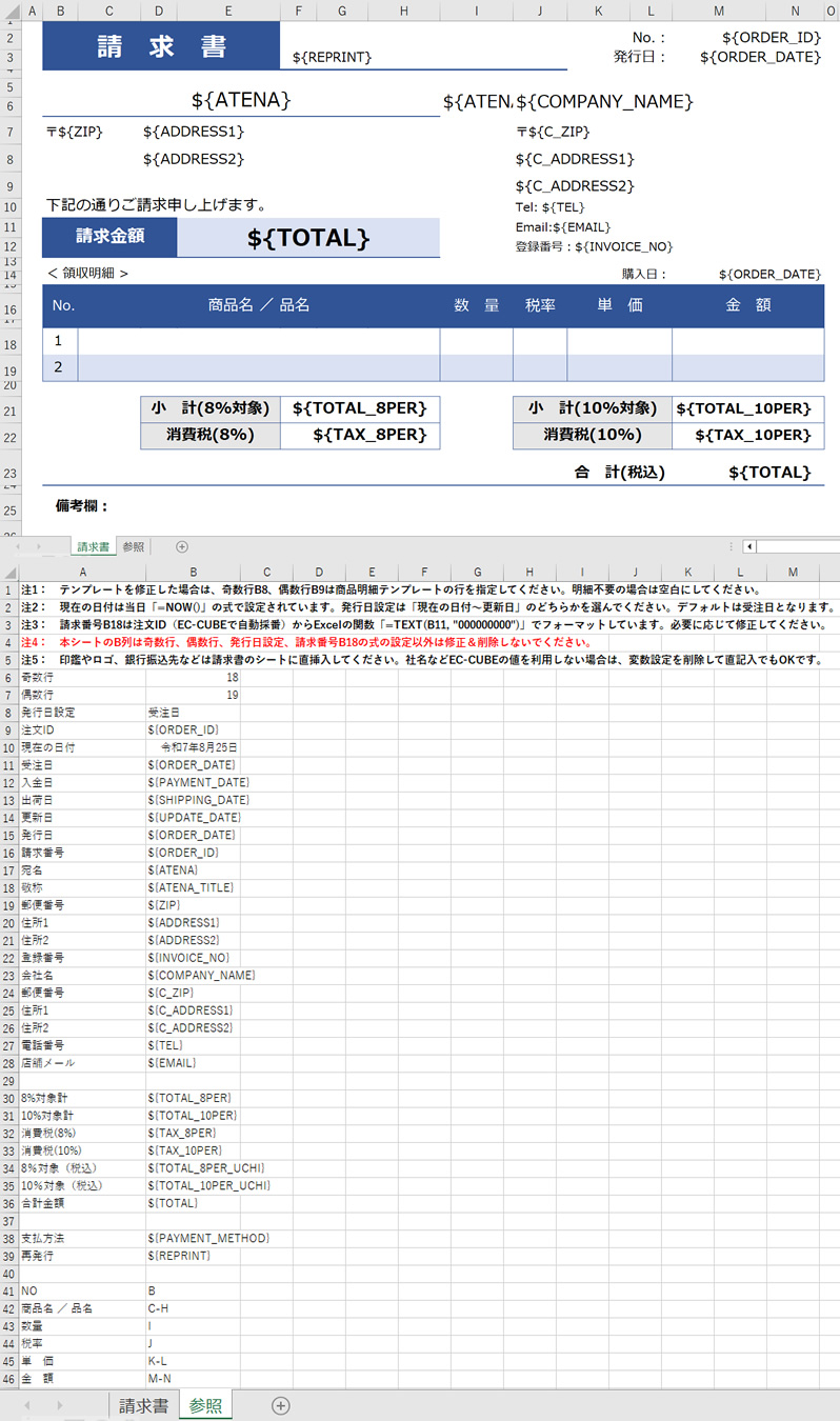オリジナル請求書・領収書 for EC-CUBE 4.2/4.3