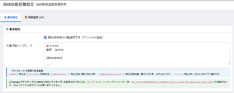 商品SNS自動投稿プラグイン (X/Twitter & Facebook対応)