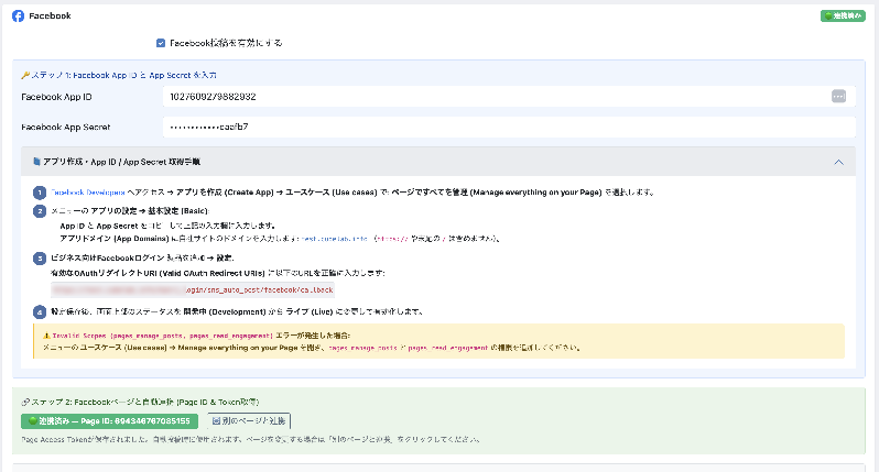 商品SNS自動投稿プラグイン (X/Twitter & Facebook対応)