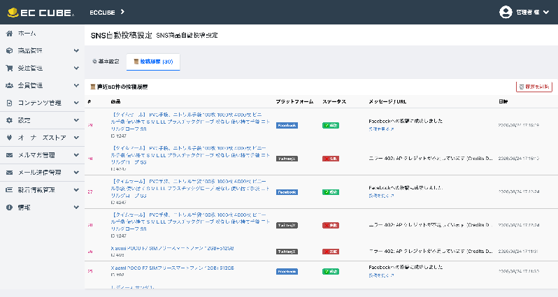 商品SNS自動投稿プラグイン (X/Twitter & Facebook対応)