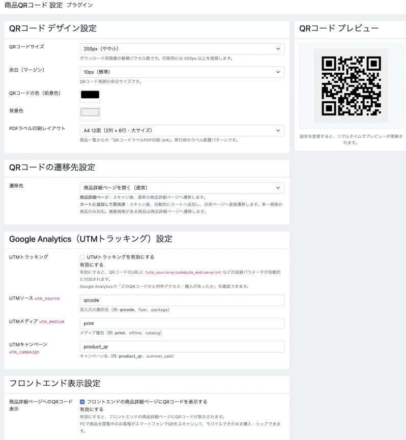 商品QRコード生成プラグイン (規格別QR・一括PDFラベル印刷・SNSシェア対応)