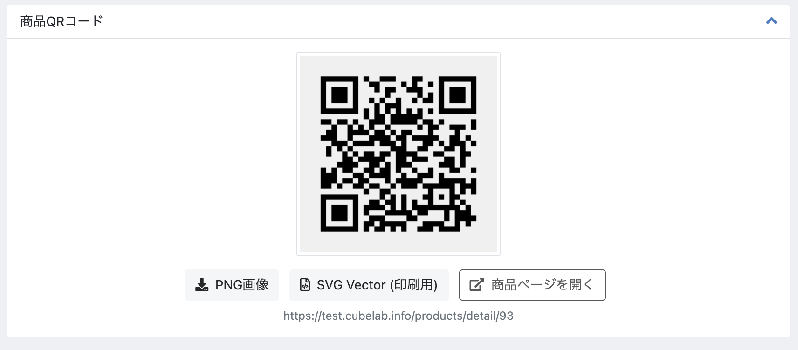 商品QRコード生成プラグイン (規格別QR・一括PDFラベル印刷・SNSシェア対応)