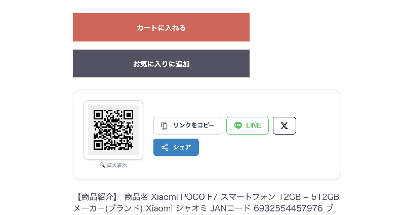 商品QRコード生成プラグイン (規格別QR・一括PDFラベル印刷・SNSシェア対応)