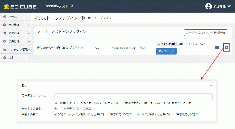 商品詳細ページ[商品画像]プラグイン4.2