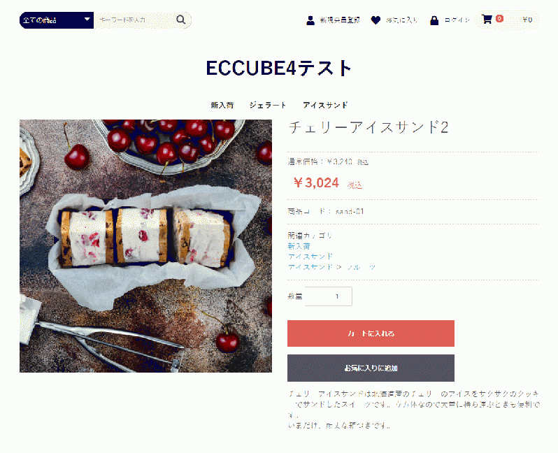 商品詳細ページ[商品画像]プラグイン4.2