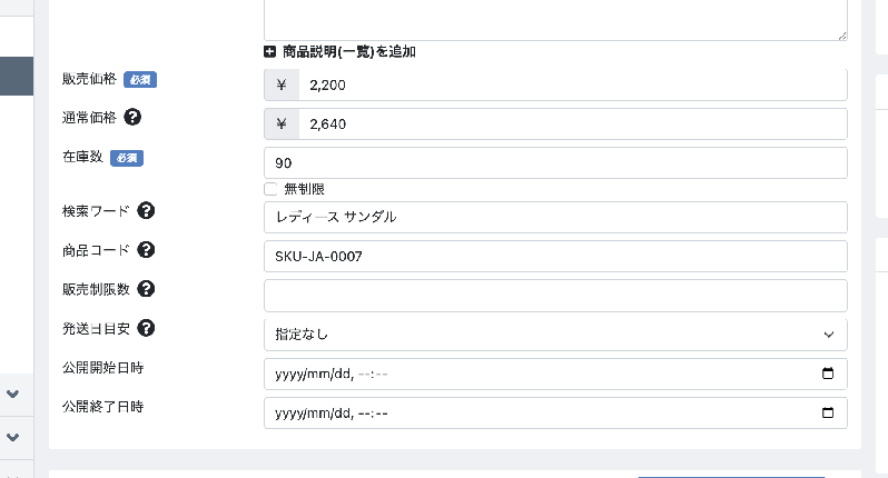 商品公開日時設定・期間限定販売プラグイン