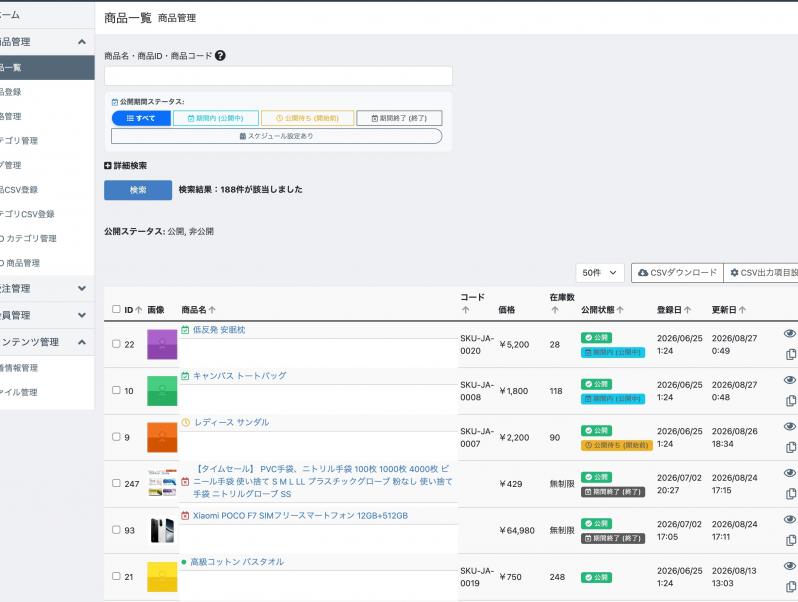 商品公開日時設定・期間限定販売プラグイン