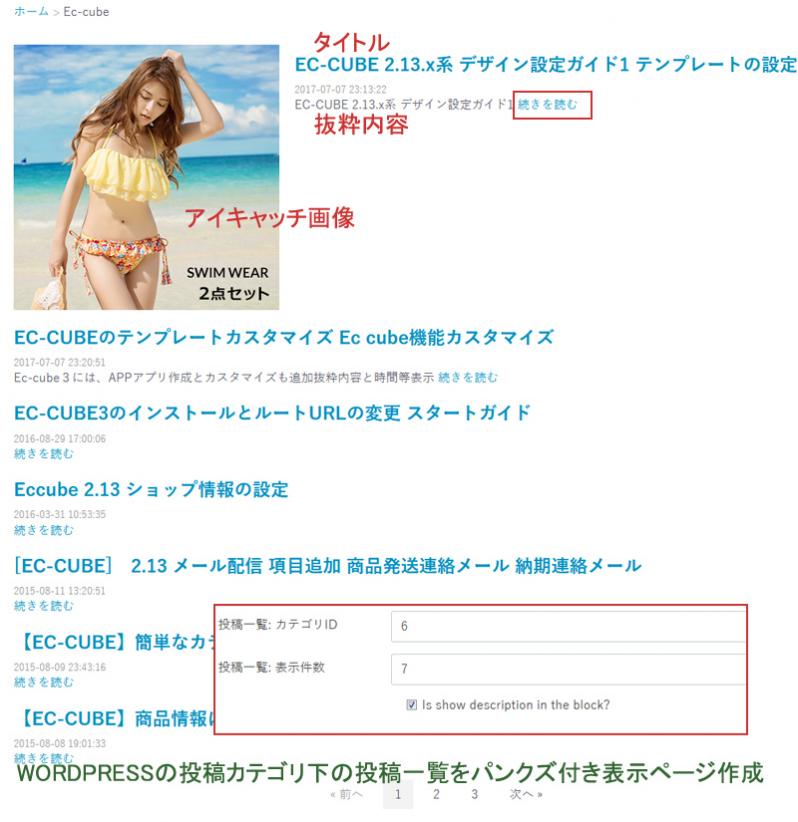 WordPress高度連携プラグイン 投稿人気記事タグカテゴリ検索ページ連携 Ec-cube3