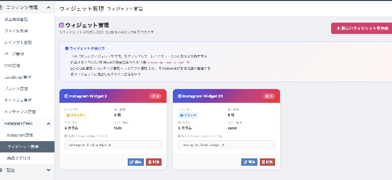 Instagram連携・商品タグ付け・フィード表示プラグイン