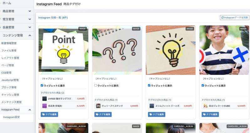 Instagram連携・商品タグ付け・フィード表示プラグイン