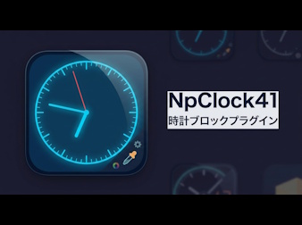 時計ブロックプラグイン for EC-CUBE4.1