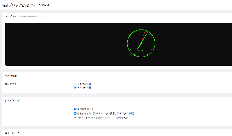 時計ブロックプラグイン for EC-CUBE4.1