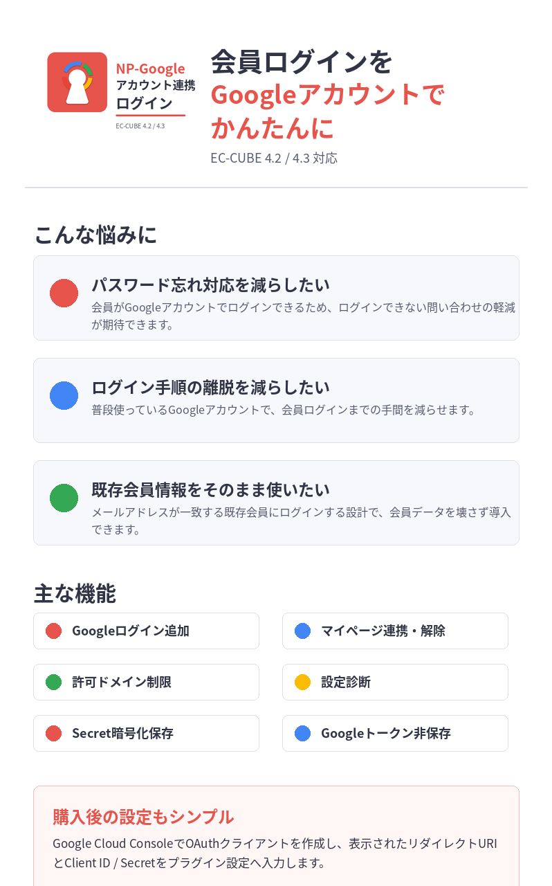 NP-Googleアカウント連携ログイン for EC-CUBE 4.2/4.3