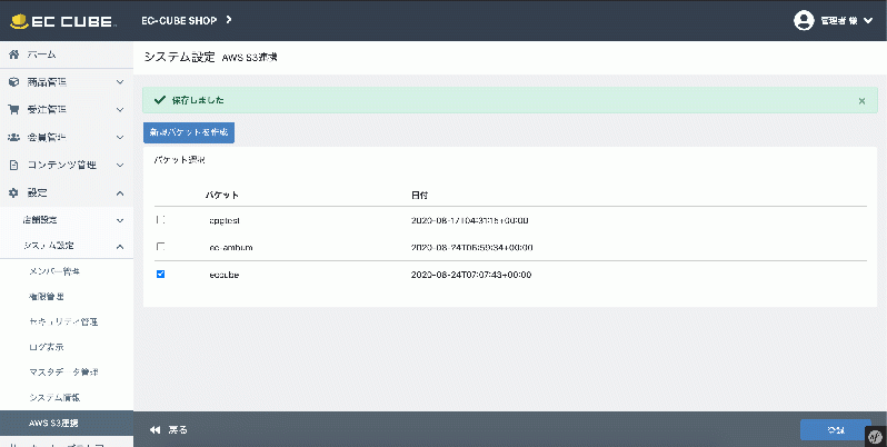 AWS S3連携プラグイン(EC-CUBE4系対応)