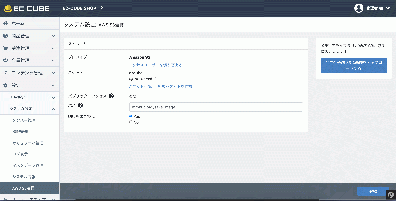 AWS S3連携プラグイン(EC-CUBE4系対応)