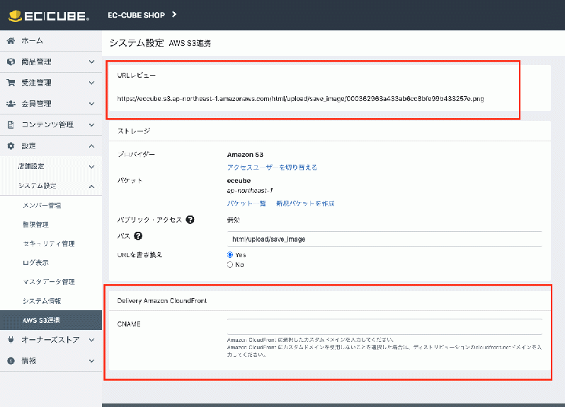 AWS S3連携プラグイン(EC-CUBE4系対応)