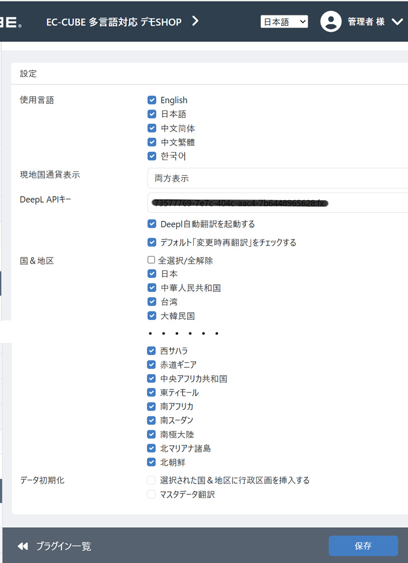 ico.様 リクエスト 6点 まとめ商品 多言語多通貨対応プラグイン for EC-CUBE 4.2+|ベストストア開発
