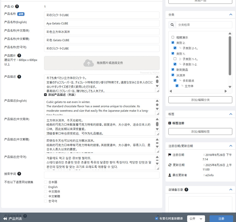 多言語多通貨対応プラグイン for EC-CUBE 4.2+|ベストストア開発
