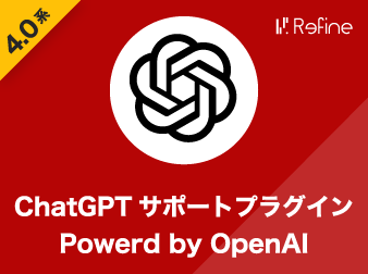 ChatGPTサポートプラグイン(4.0系) Powerd by OpenAI