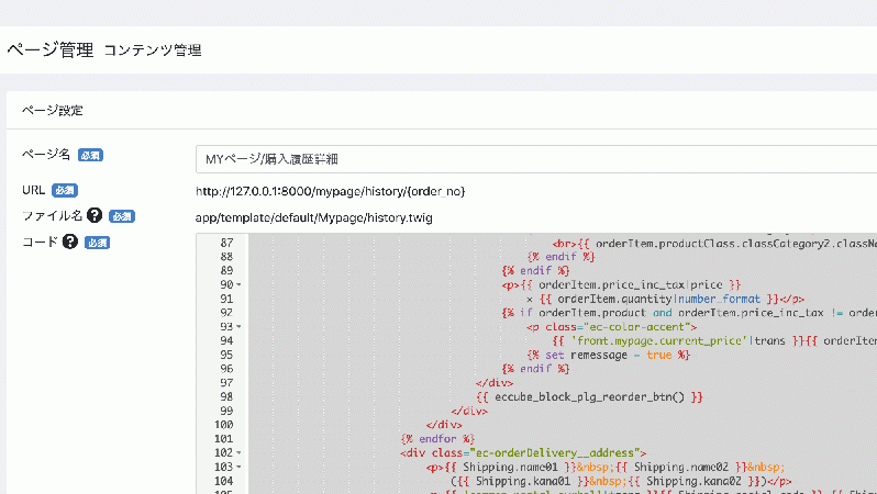 再注文ボタンが追加できるプラグイン for EC-CUBE4.0〜4.1