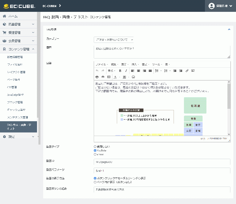 FAQ-動画・画像・テキストプラグイン4.2