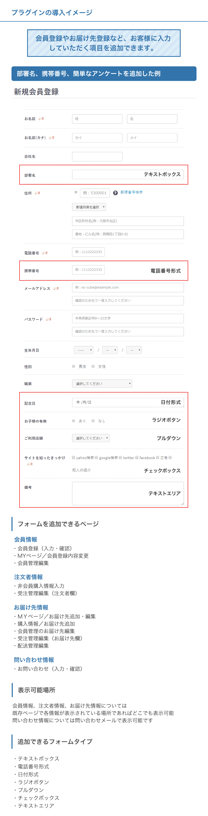 会員項目追加プラグイン for EC-CUBE4.2~4.3