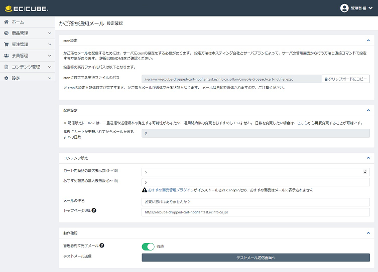 【ver4】かご落ちメール通知プラグイン(4.0系/4.1系)