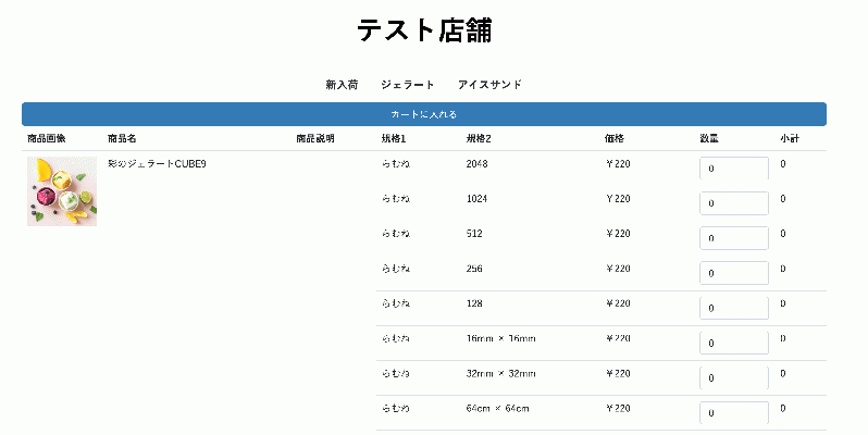 商品一括購入プラグイン for EC-CUBE4.2