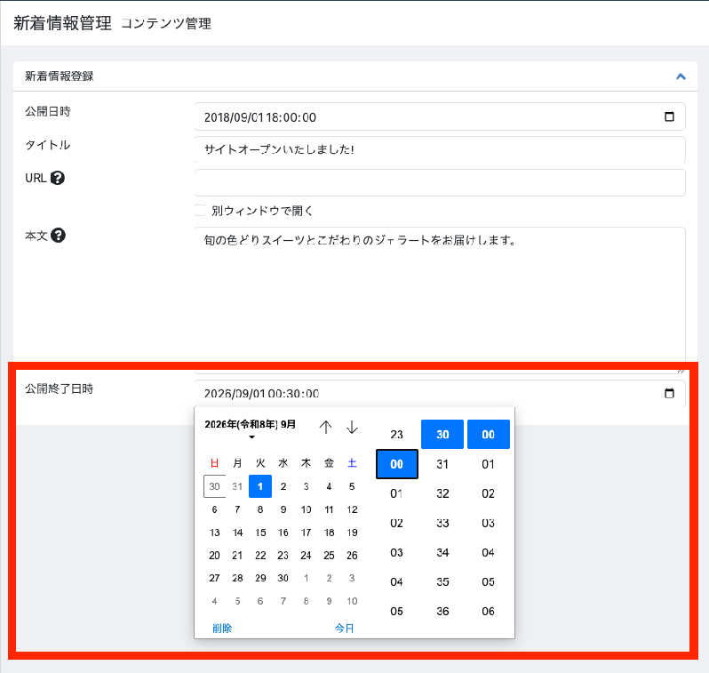 新着情報 公開期間設定プラグイン