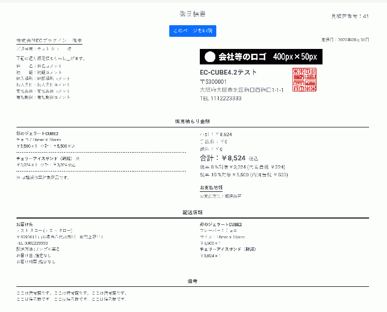 購入者が作成する見積書プラグイン4.2