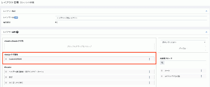 Cookie同意管理プラグイン(4.1系)