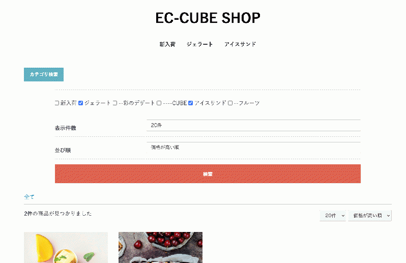 商品検索拡張(複数カテゴリ・価格帯・商品項目検索)プラグイン for EC-CUBE4.0〜4.1