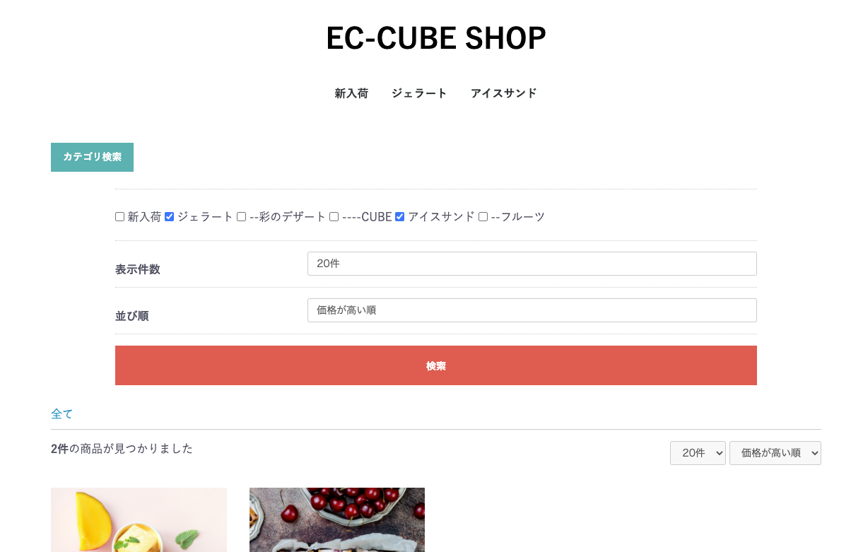 商品検索拡張(複数カテゴリ・価格帯・商品項目検索)プラグイン