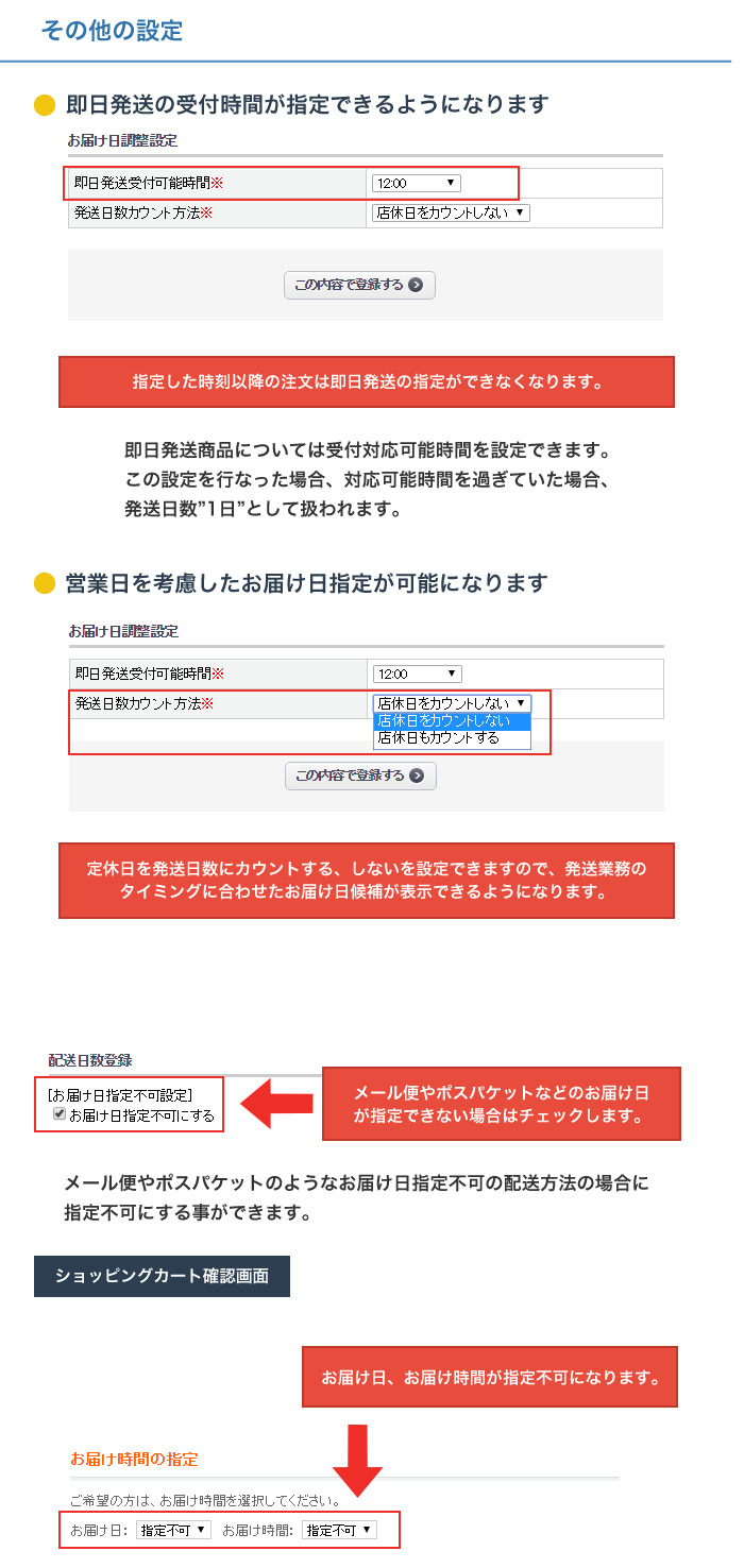 最短お届け日調整プラグイン for EC-CUBE2