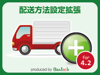 配送方法設定拡張プラグイン for EC-CUBE4.2～4.3