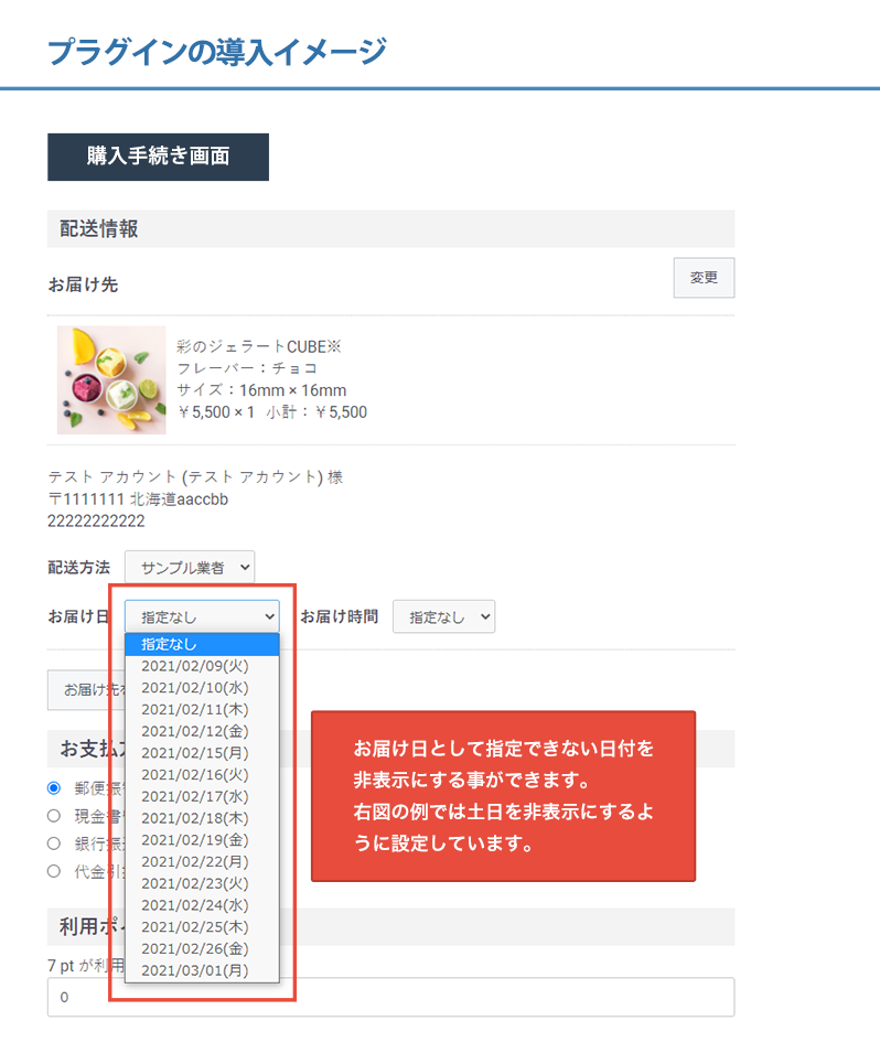 お届け不可日設定プラグイン for EC-CUBE4.2~4.3