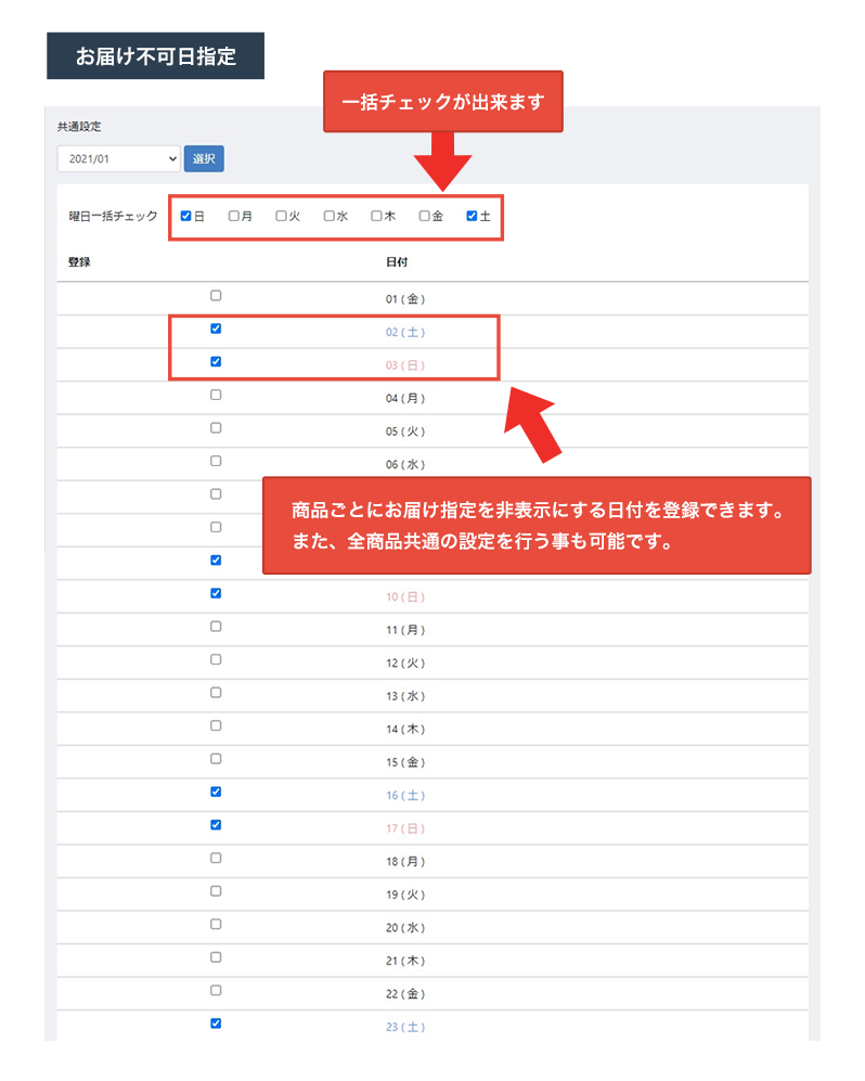 お届け不可日設定プラグイン for EC-CUBE4.2~4.3