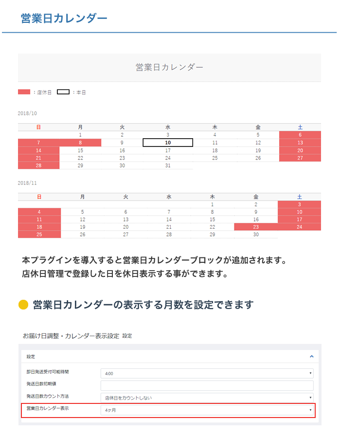 最短お届け日調整プラグイン for EC-CUBE4.2