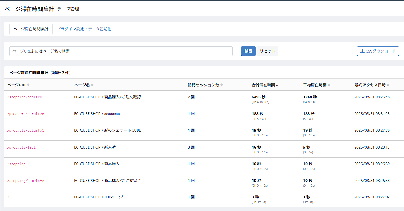 ページ滞在時間計測プラグイン for EC-CUBE4.1
