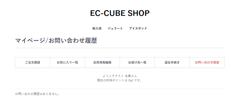 会員お問い合わせ履歴管理プラグイン for EC-CUBE 4.2